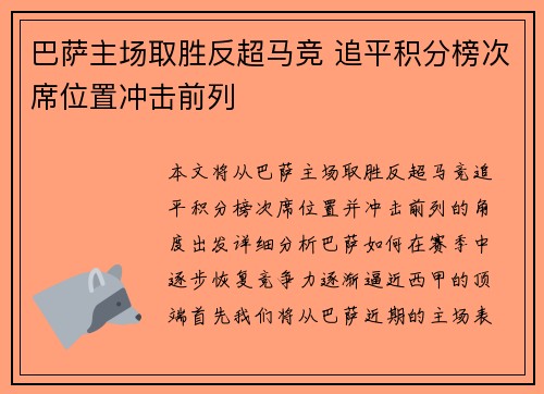 巴萨主场取胜反超马竞 追平积分榜次席位置冲击前列