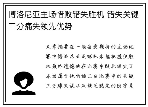 博洛尼亚主场惜败错失胜机 错失关键三分痛失领先优势
