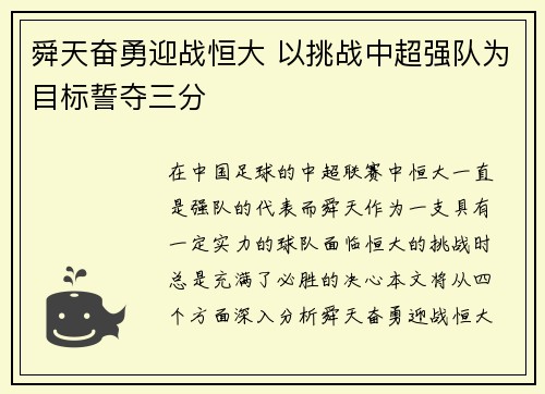舜天奋勇迎战恒大 以挑战中超强队为目标誓夺三分