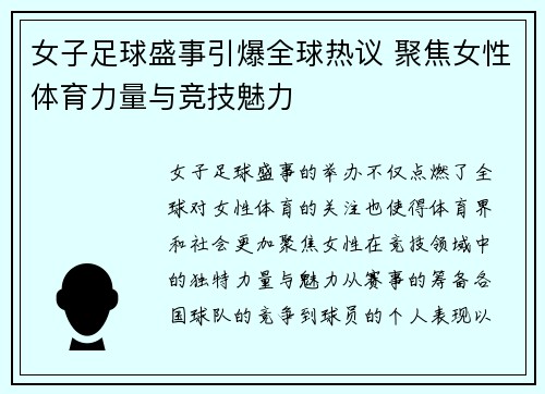 女子足球盛事引爆全球热议 聚焦女性体育力量与竞技魅力