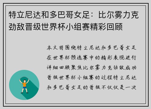 特立尼达和多巴哥女足：比尔雾力克劲敌晋级世界杯小组赛精彩回顾