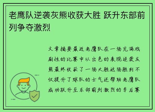 老鹰队逆袭灰熊收获大胜 跃升东部前列争夺激烈