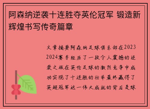 阿森纳逆袭十连胜夺英伦冠军 锻造新辉煌书写传奇篇章