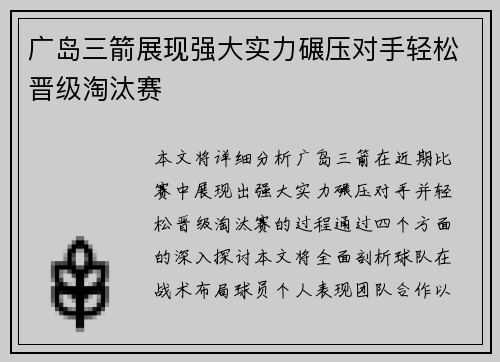 广岛三箭展现强大实力碾压对手轻松晋级淘汰赛