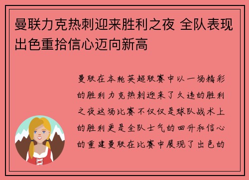 曼联力克热刺迎来胜利之夜 全队表现出色重拾信心迈向新高