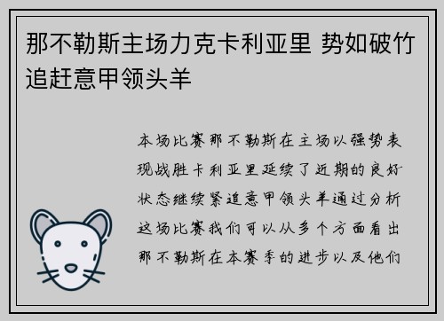 那不勒斯主场力克卡利亚里 势如破竹追赶意甲领头羊