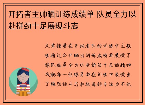 开拓者主帅晒训练成绩单 队员全力以赴拼劲十足展现斗志