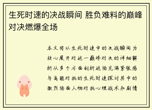 生死时速的决战瞬间 胜负难料的巅峰对决燃爆全场