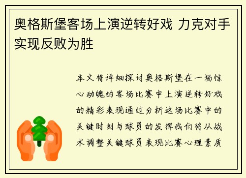 奥格斯堡客场上演逆转好戏 力克对手实现反败为胜