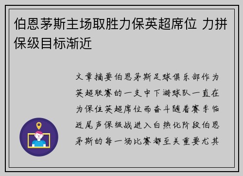 伯恩茅斯主场取胜力保英超席位 力拼保级目标渐近