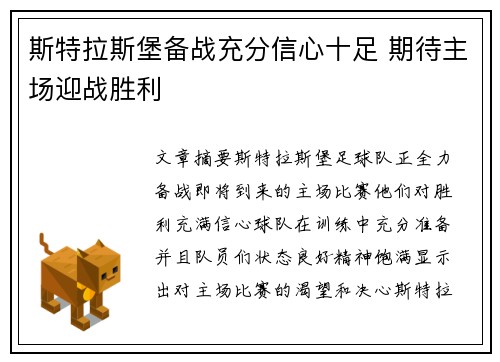 斯特拉斯堡备战充分信心十足 期待主场迎战胜利