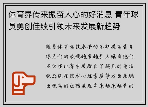 体育界传来振奋人心的好消息 青年球员勇创佳绩引领未来发展新趋势