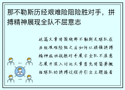 那不勒斯历经艰难险阻险胜对手，拼搏精神展现全队不屈意志