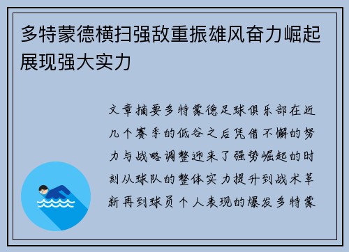 多特蒙德横扫强敌重振雄风奋力崛起展现强大实力