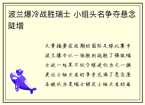 波兰爆冷战胜瑞士 小组头名争夺悬念陡增