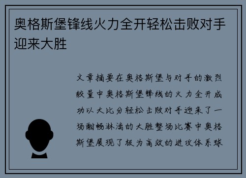 奥格斯堡锋线火力全开轻松击败对手迎来大胜