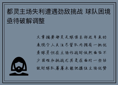 都灵主场失利遭遇劲敌挑战 球队困境亟待破解调整