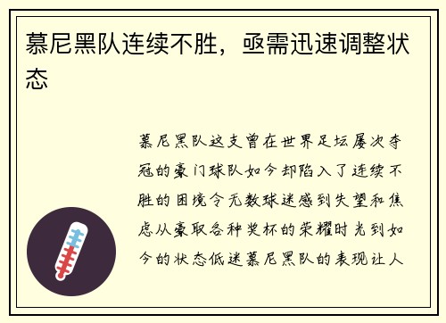 慕尼黑队连续不胜，亟需迅速调整状态