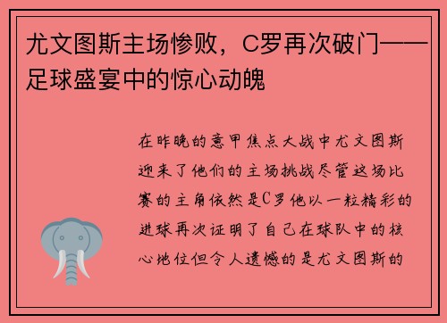 尤文图斯主场惨败，C罗再次破门——足球盛宴中的惊心动魄