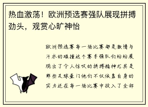 热血激荡！欧洲预选赛强队展现拼搏劲头，观赏心旷神怡