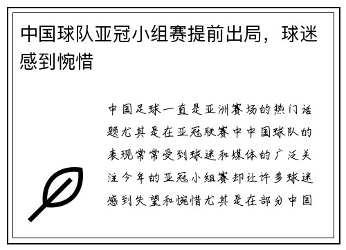 中国球队亚冠小组赛提前出局，球迷感到惋惜