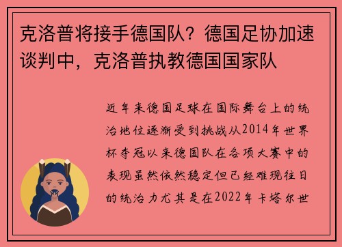 克洛普将接手德国队？德国足协加速谈判中，克洛普执教德国国家队