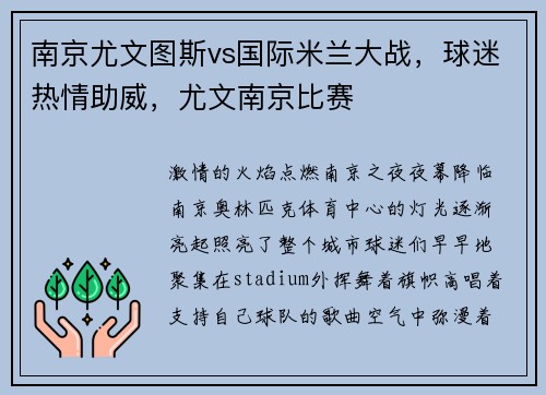 南京尤文图斯vs国际米兰大战，球迷热情助威，尤文南京比赛