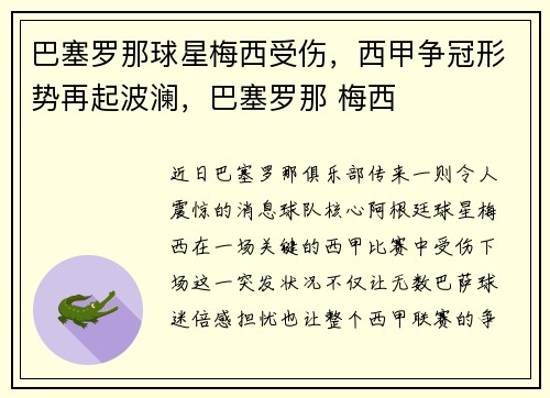 巴塞罗那球星梅西受伤，西甲争冠形势再起波澜，巴塞罗那 梅西