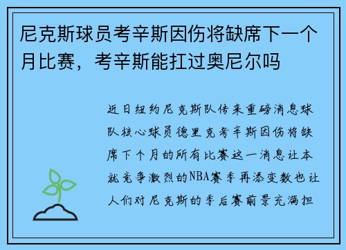 尼克斯球员考辛斯因伤将缺席下一个月比赛，考辛斯能扛过奥尼尔吗