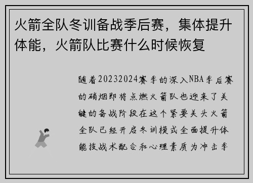 火箭全队冬训备战季后赛，集体提升体能，火箭队比赛什么时候恢复