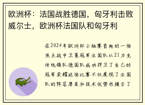 欧洲杯：法国战胜德国，匈牙利击败威尔士，欧洲杯法国队和匈牙利