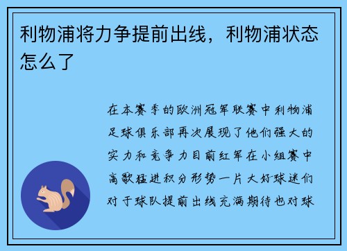 利物浦将力争提前出线，利物浦状态怎么了