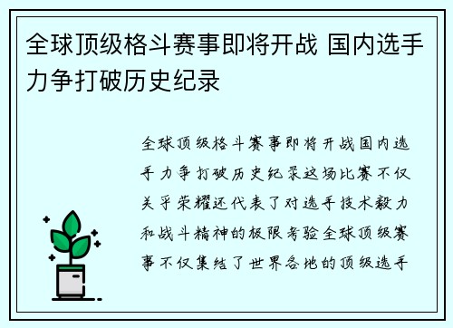 全球顶级格斗赛事即将开战 国内选手力争打破历史纪录