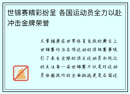 世锦赛精彩纷呈 各国运动员全力以赴冲击金牌荣誉