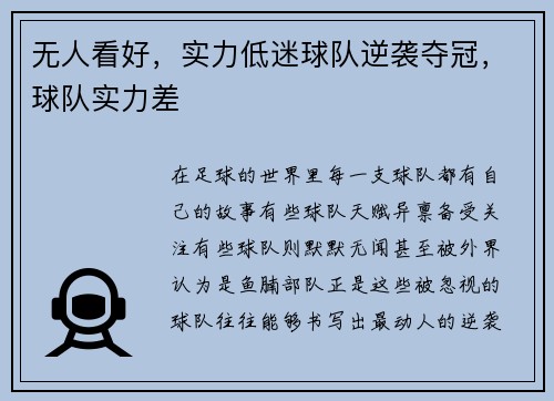 无人看好，实力低迷球队逆袭夺冠，球队实力差
