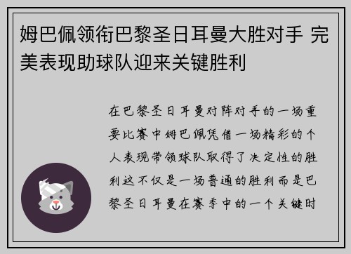 姆巴佩领衔巴黎圣日耳曼大胜对手 完美表现助球队迎来关键胜利