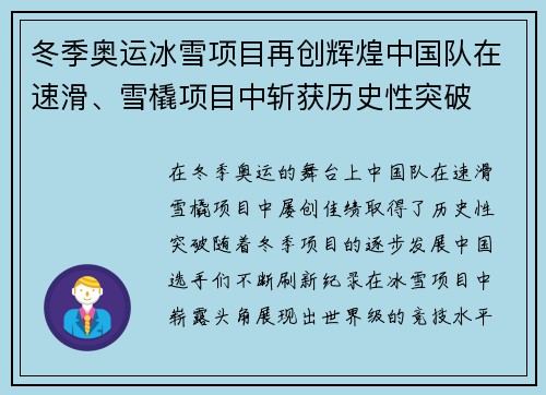 冬季奥运冰雪项目再创辉煌中国队在速滑、雪橇项目中斩获历史性突破