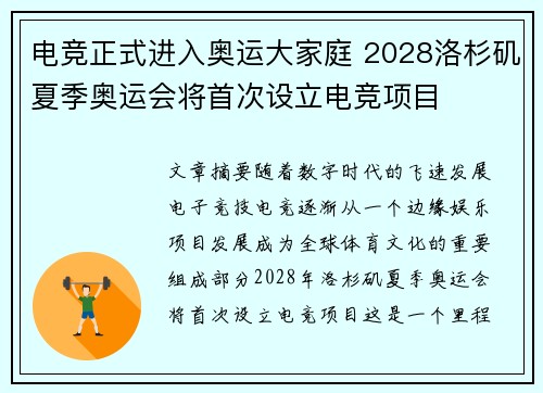 电竞正式进入奥运大家庭 2028洛杉矶夏季奥运会将首次设立电竞项目