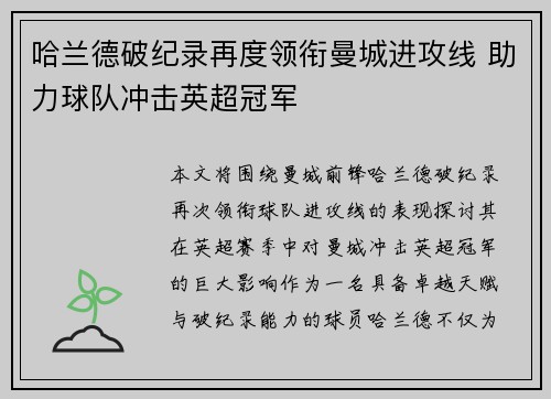哈兰德破纪录再度领衔曼城进攻线 助力球队冲击英超冠军