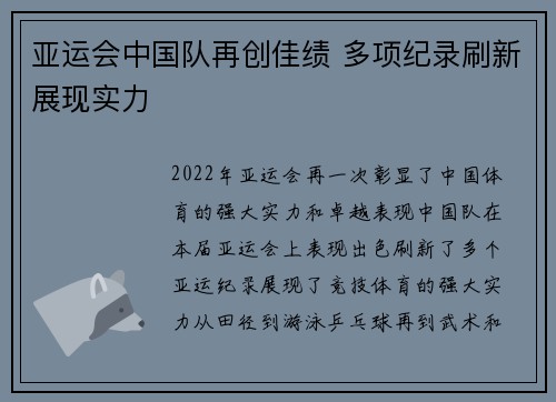 亚运会中国队再创佳绩 多项纪录刷新展现实力