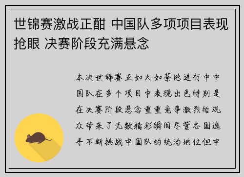 世锦赛激战正酣 中国队多项项目表现抢眼 决赛阶段充满悬念