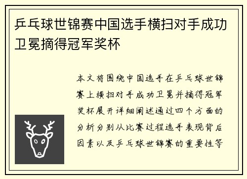 乒乓球世锦赛中国选手横扫对手成功卫冕摘得冠军奖杯