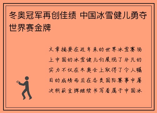 冬奥冠军再创佳绩 中国冰雪健儿勇夺世界赛金牌