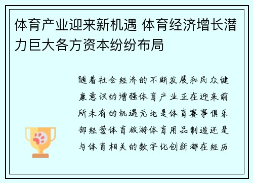 体育产业迎来新机遇 体育经济增长潜力巨大各方资本纷纷布局