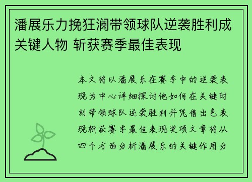 潘展乐力挽狂澜带领球队逆袭胜利成关键人物 斩获赛季最佳表现