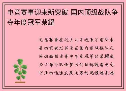电竞赛事迎来新突破 国内顶级战队争夺年度冠军荣耀