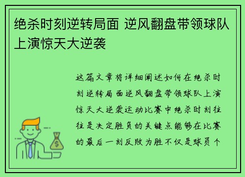 绝杀时刻逆转局面 逆风翻盘带领球队上演惊天大逆袭