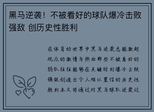 黑马逆袭！不被看好的球队爆冷击败强敌 创历史性胜利