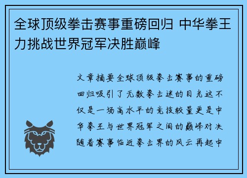 全球顶级拳击赛事重磅回归 中华拳王力挑战世界冠军决胜巅峰